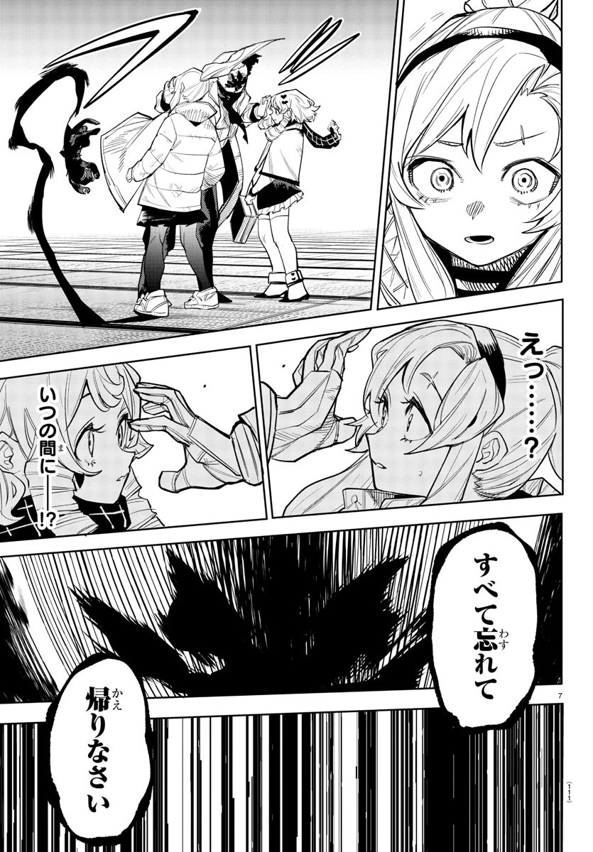 シャイ 第223話 - 7