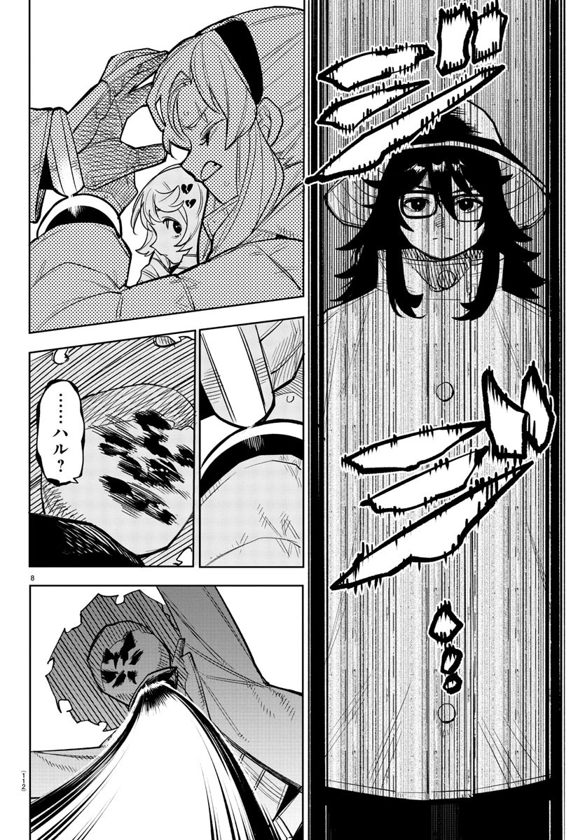 シャイ 第223話 - 8