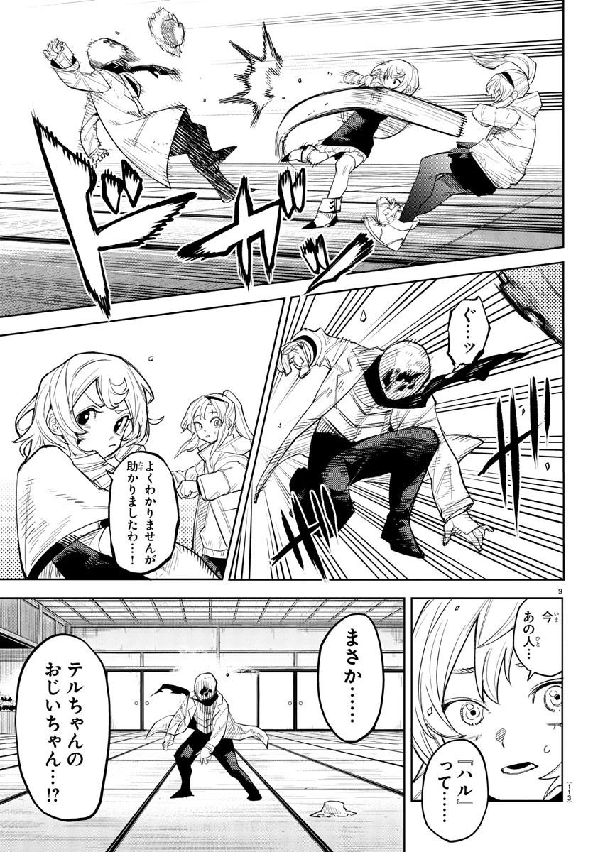 シャイ 第223話 - 9