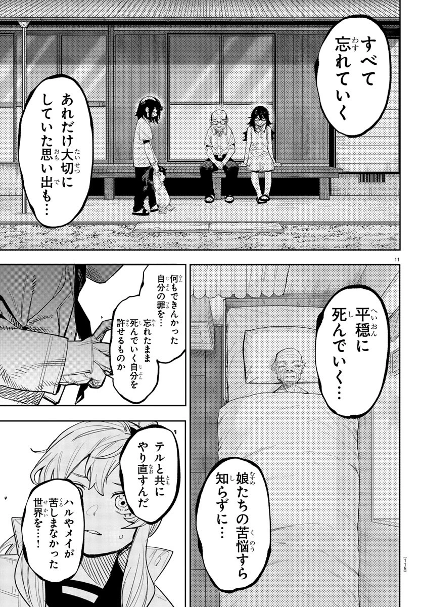 シャイ 第223話 - 11