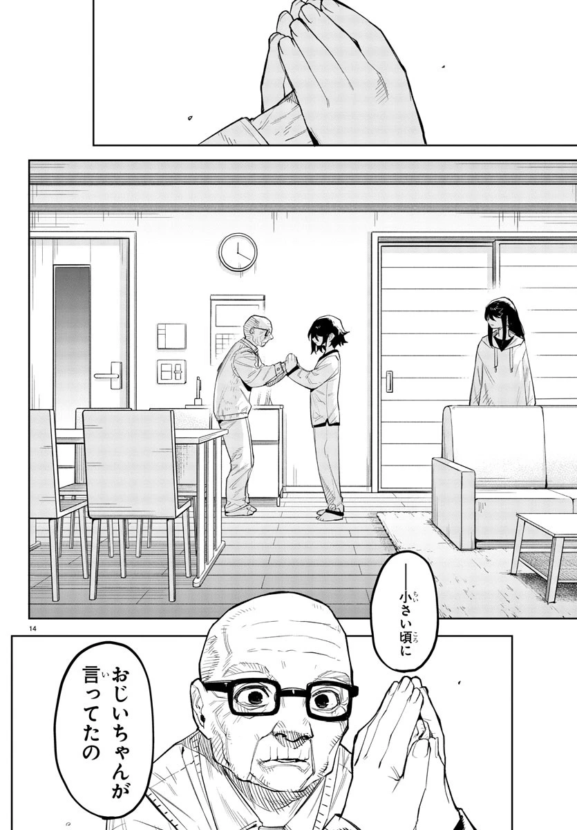 シャイ 第223話 - 14
