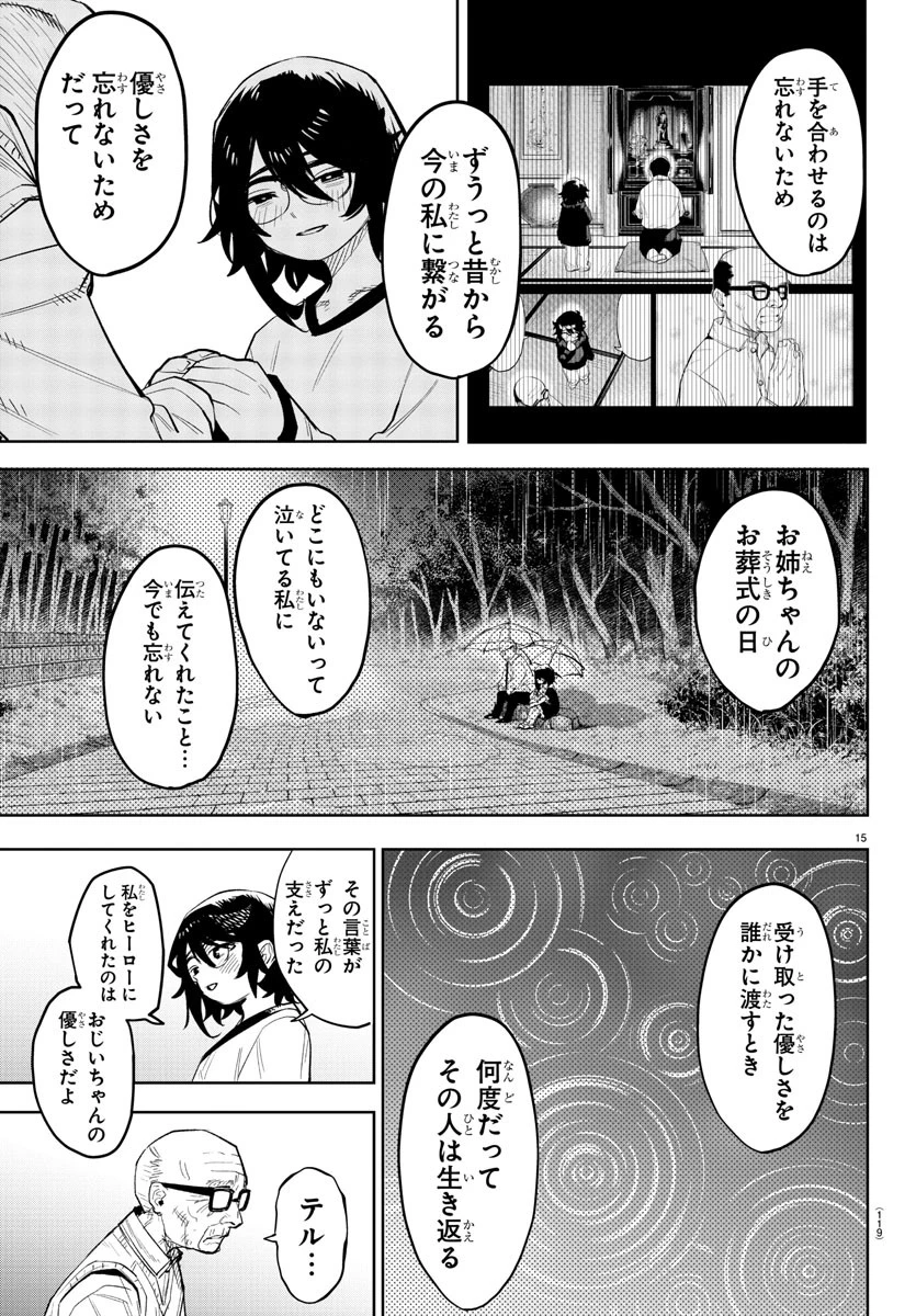 シャイ 第223話 - 15
