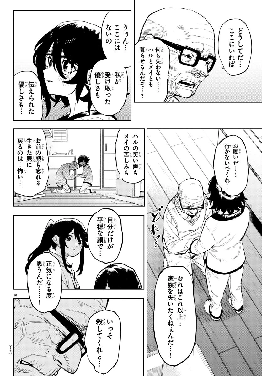 シャイ 第223話 - 16