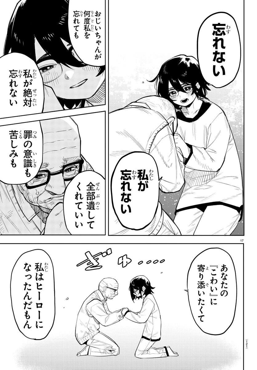 シャイ 第223話 - 17
