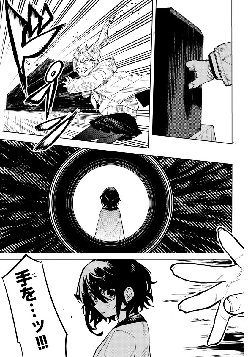シャイ 第223話 - 19