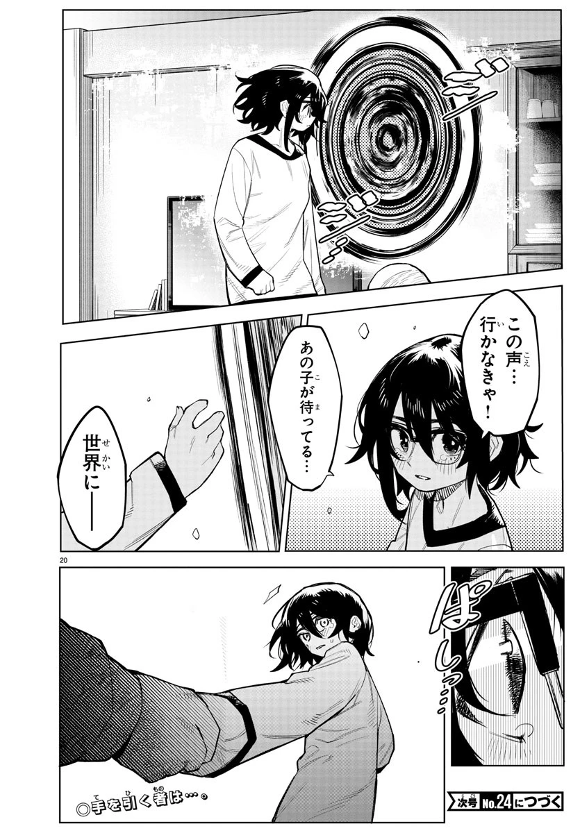 シャイ 第223話 - 20