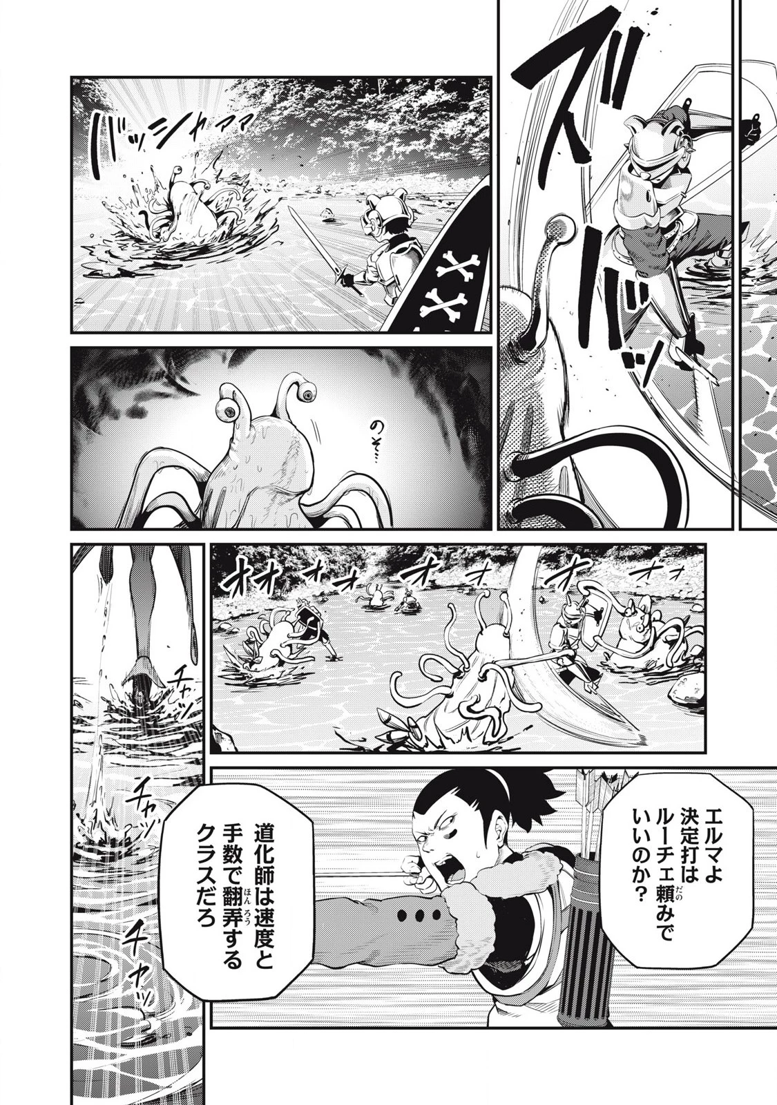 追放された転生重騎士はゲーム知識で無双する 第91話 - 4