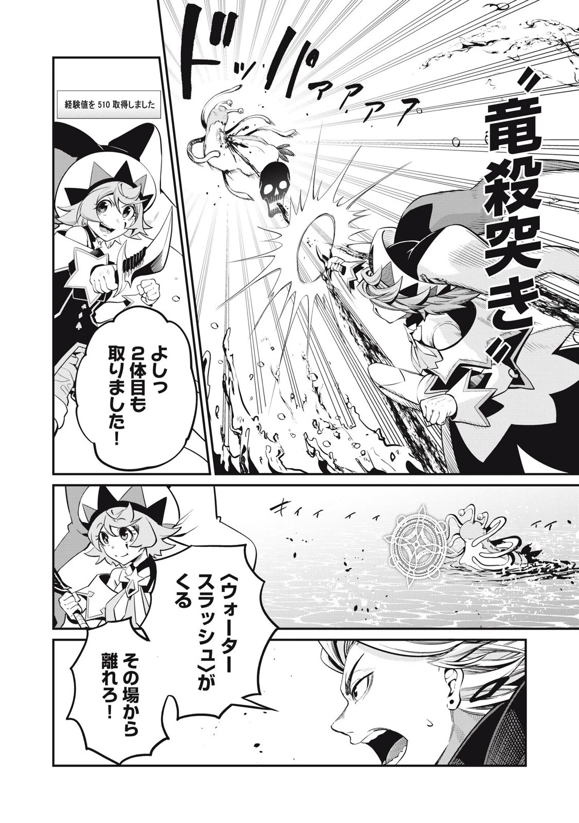 追放された転生重騎士はゲーム知識で無双する 第91話 - 12