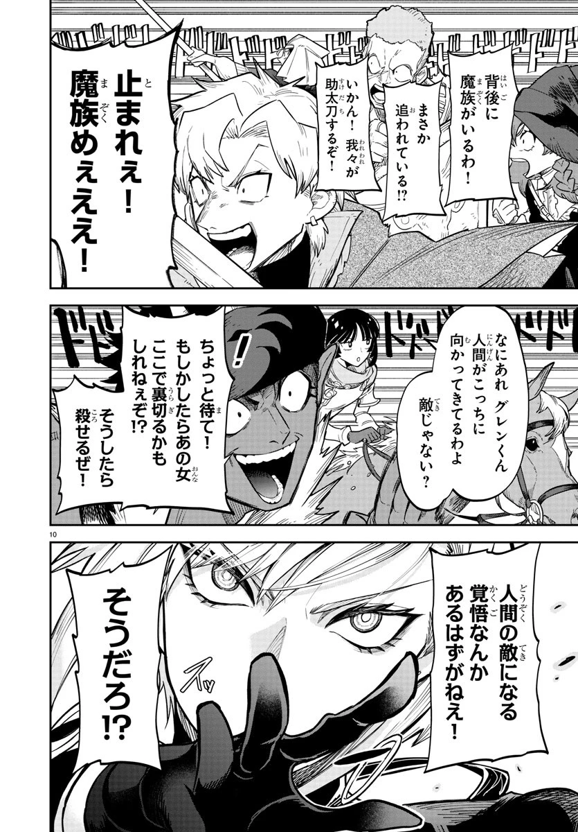 復讐姫ローラ〜お姉様を生贄にしたこの国はもう要らない～ 第8話 - 11