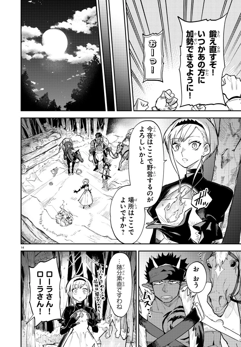 復讐姫ローラ〜お姉様を生贄にしたこの国はもう要らない～ 第8話 - 15