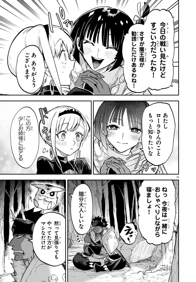 復讐姫ローラ〜お姉様を生贄にしたこの国はもう要らない～ 第8話 - 16