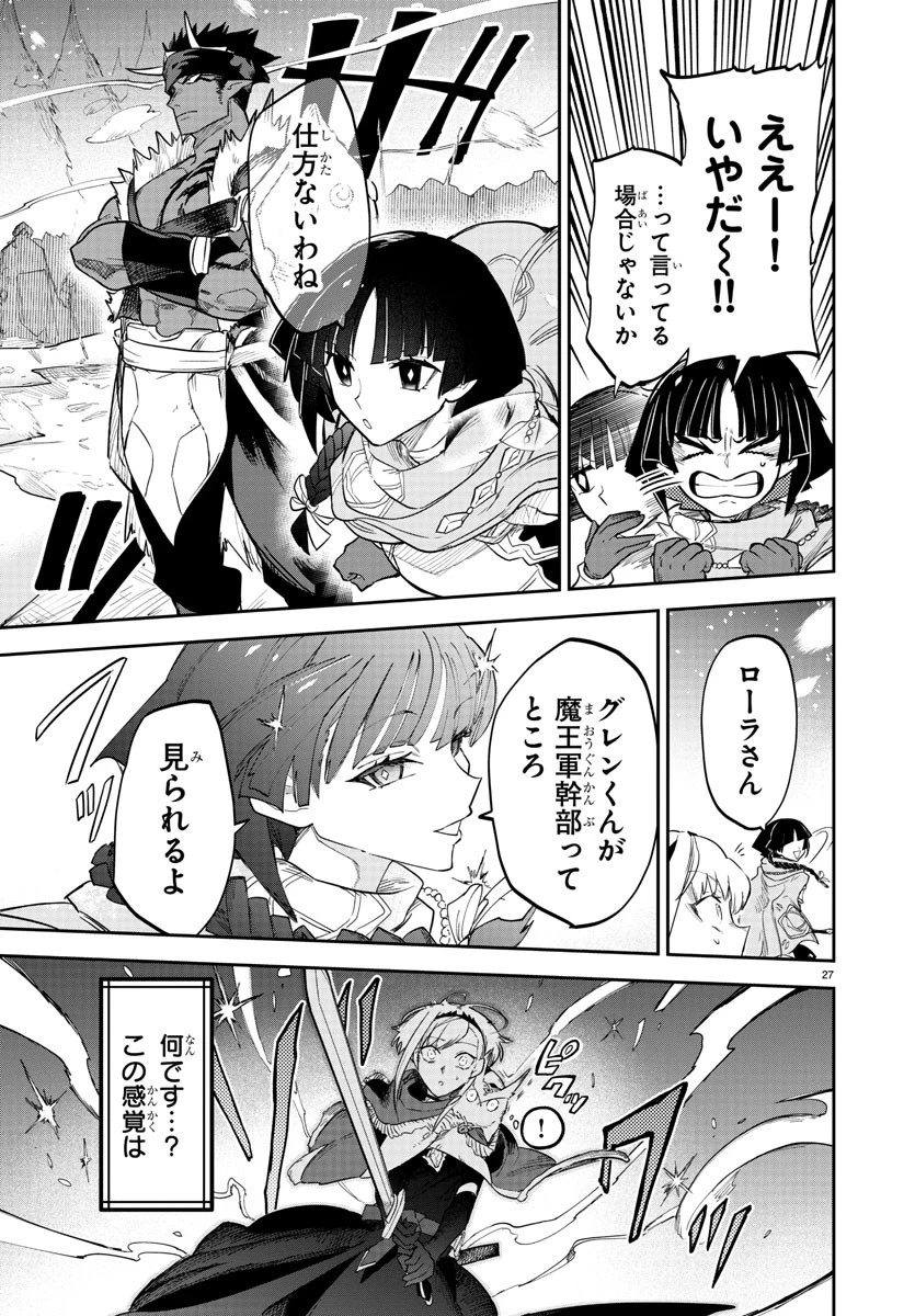 復讐姫ローラ〜お姉様を生贄にしたこの国はもう要らない～ 第8話 - 28