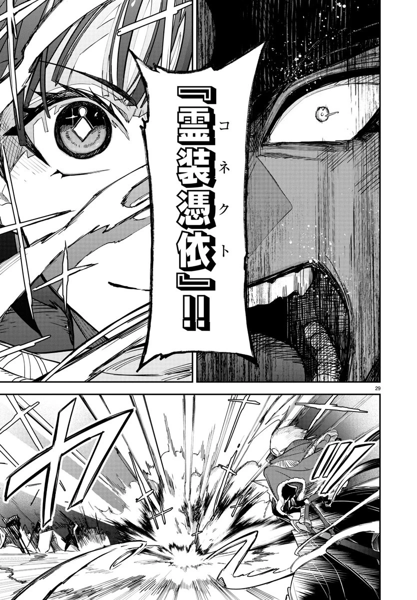 復讐姫ローラ〜お姉様を生贄にしたこの国はもう要らない～ 第8話 - 30