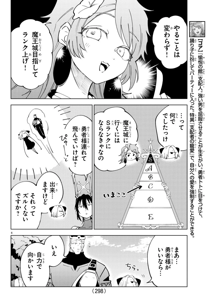 気絶勇者と暗殺姫 第69話 - 6