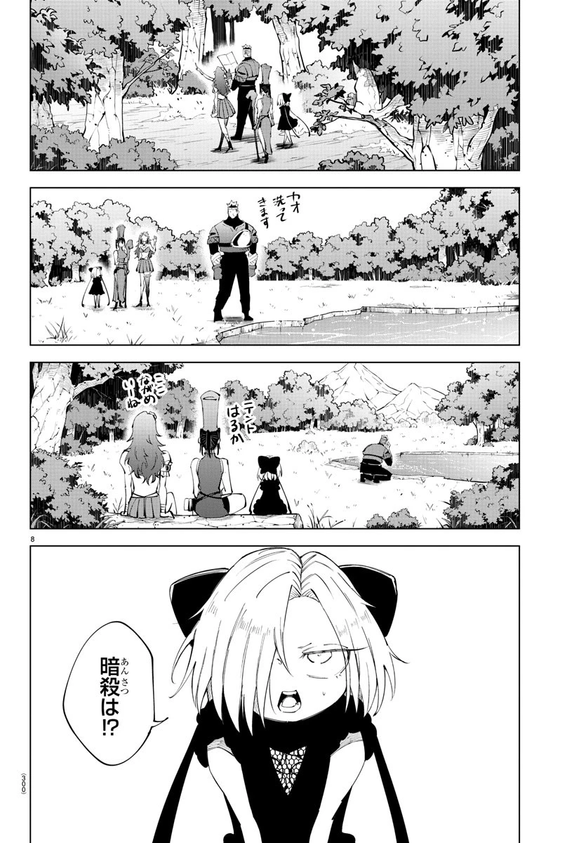 気絶勇者と暗殺姫 第69話 - 8