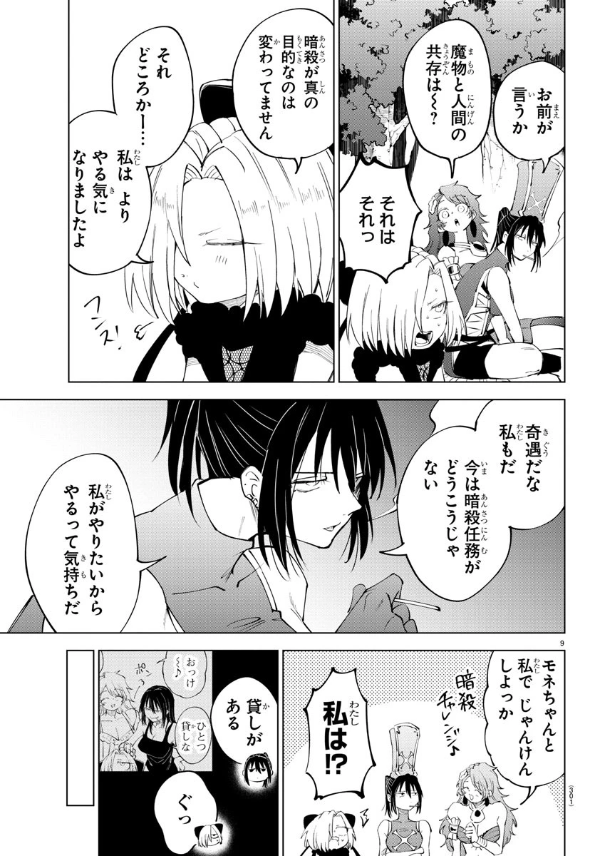 気絶勇者と暗殺姫 第69話 - 9