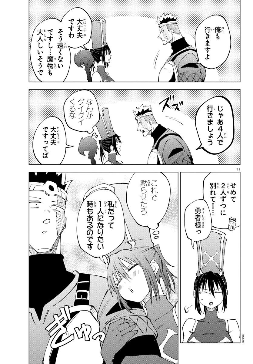 気絶勇者と暗殺姫 第69話 - 11