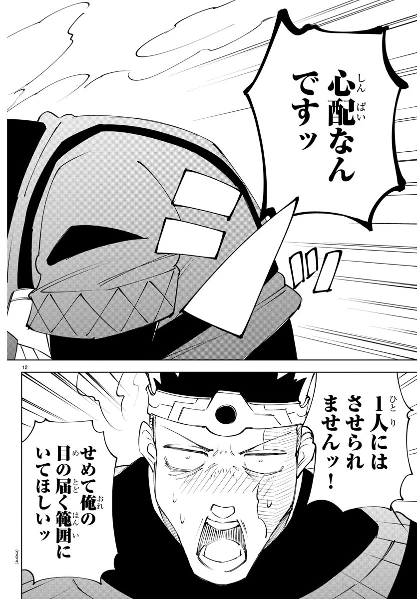 気絶勇者と暗殺姫 第69話 - 12