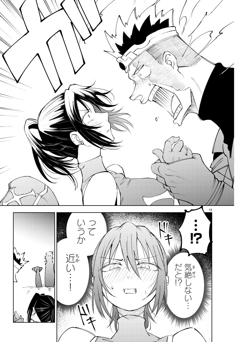 気絶勇者と暗殺姫 第69話 - 13