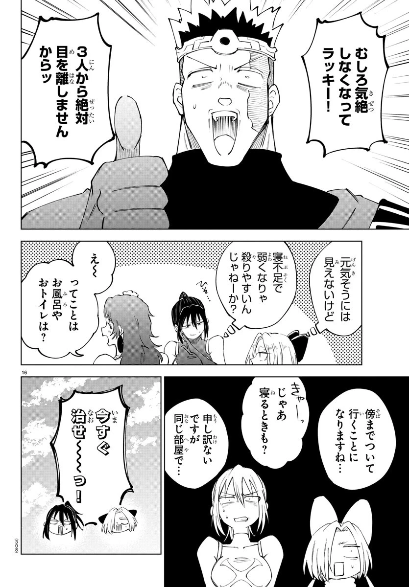 気絶勇者と暗殺姫 第69話 - 16