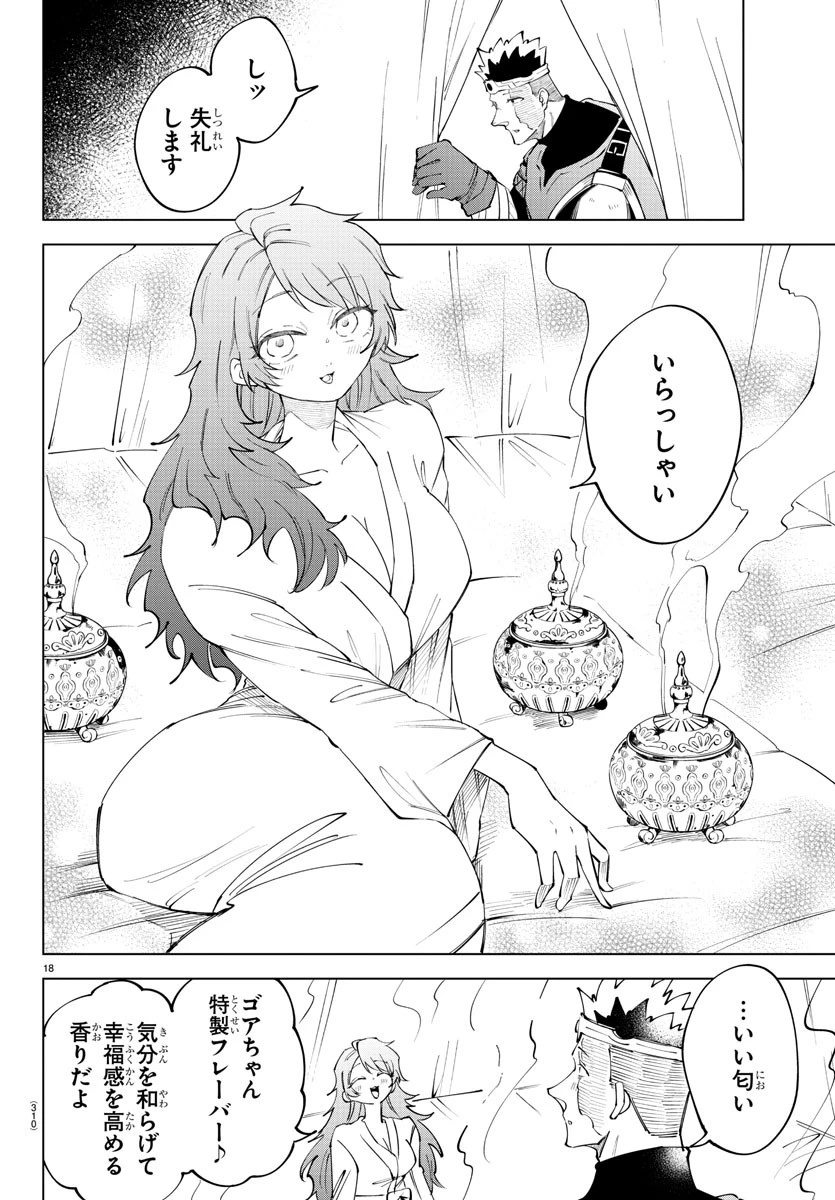 気絶勇者と暗殺姫 第69話 - 18