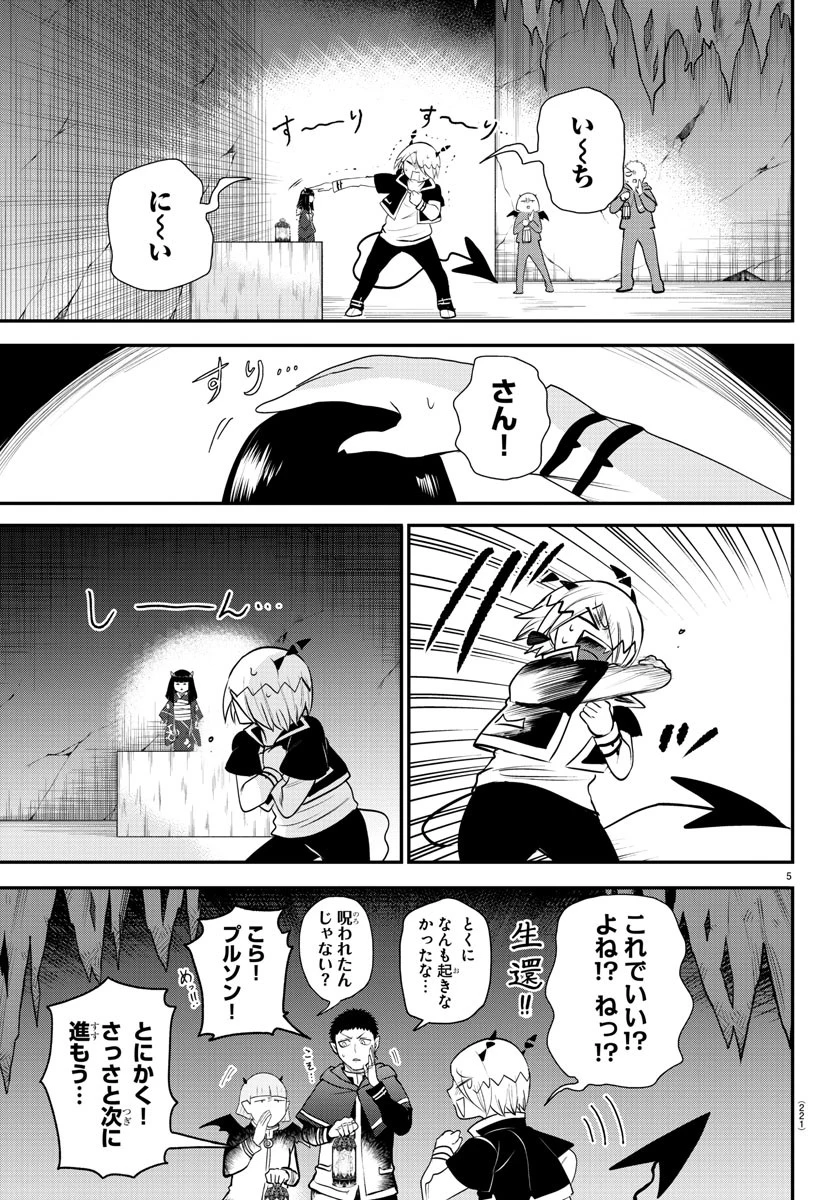 入间同学入魔了 第347話 - 5