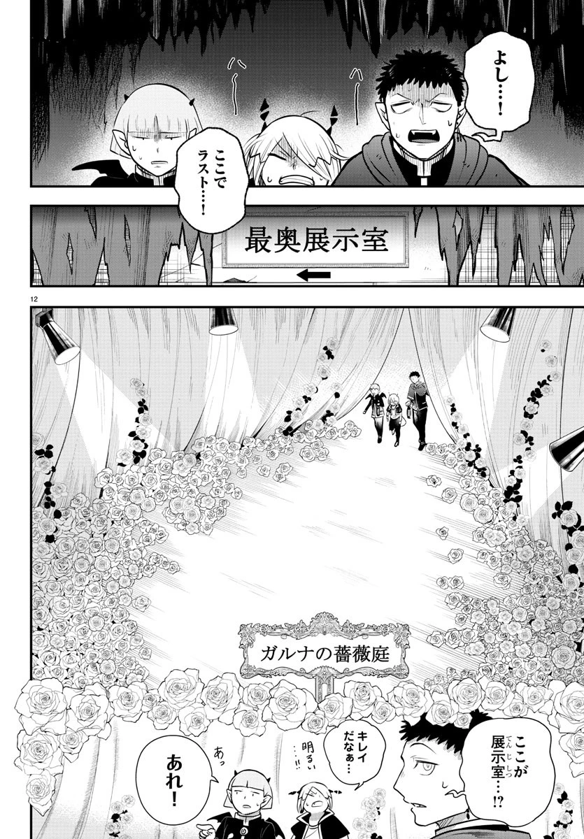 入间同学入魔了 第347話 - 12