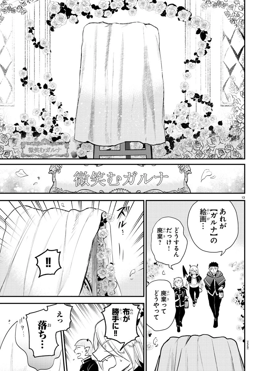 入间同学入魔了 第347話 - 13