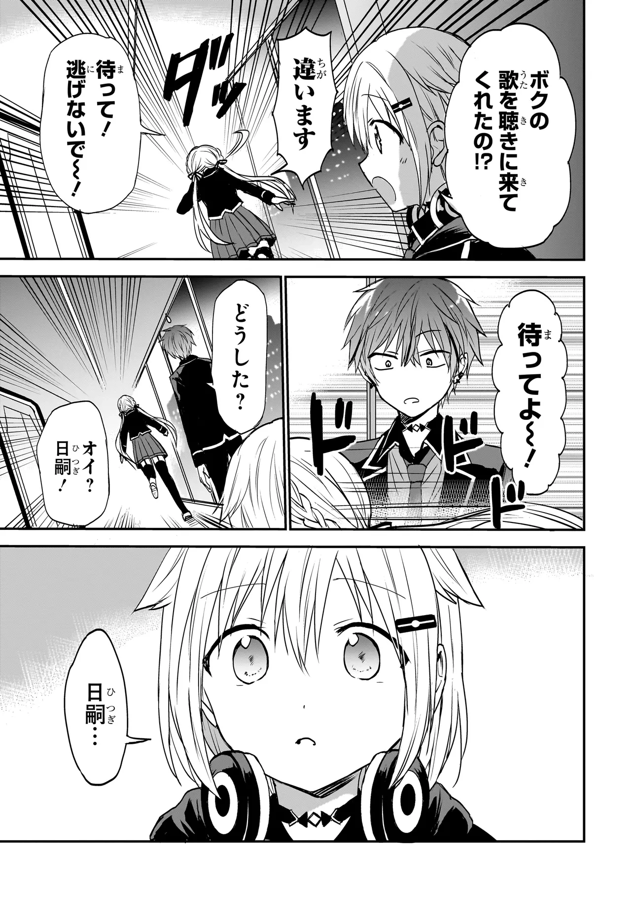 メメントゲーム 第3話 - 3