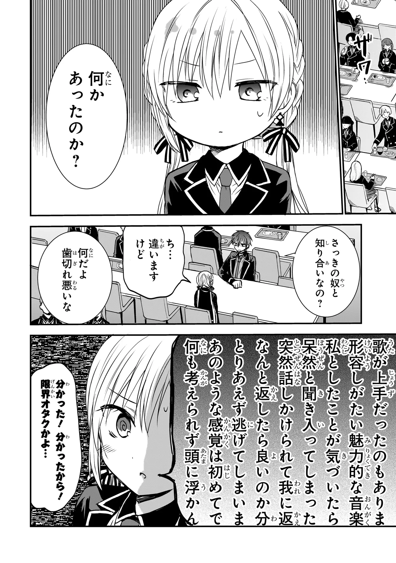 メメントゲーム 第3話 - 4