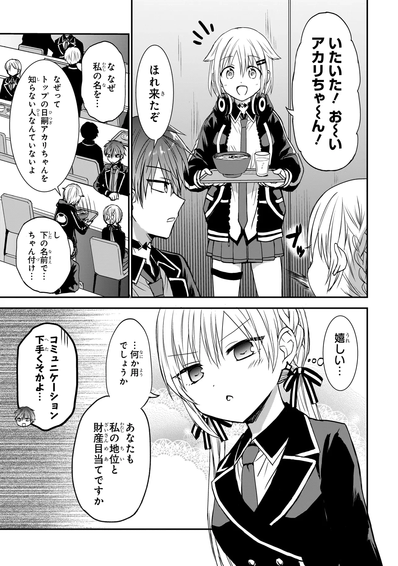 メメントゲーム 第3話 - 5