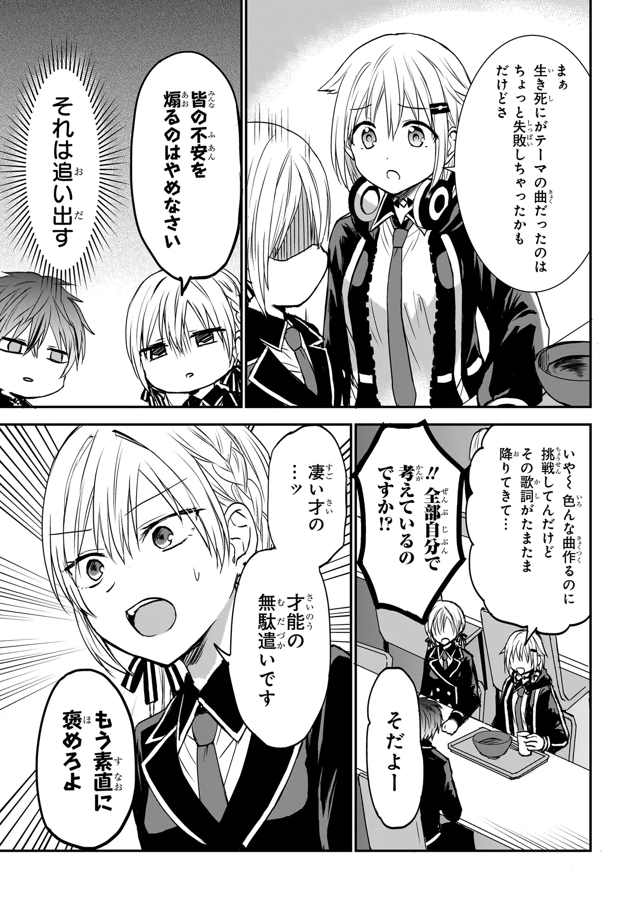 メメントゲーム 第3話 - 7
