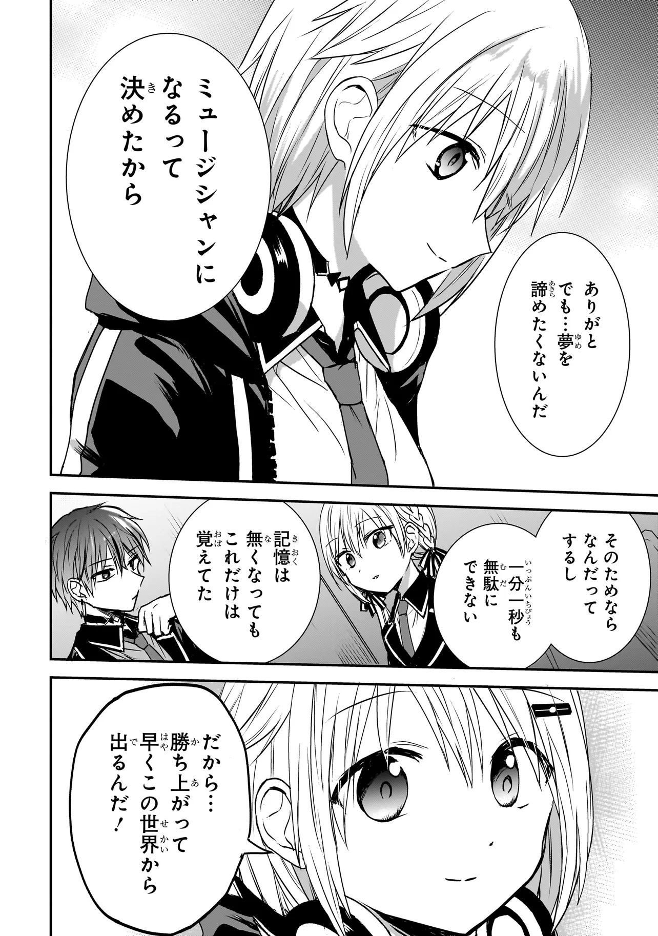 メメントゲーム 第3話 - 8