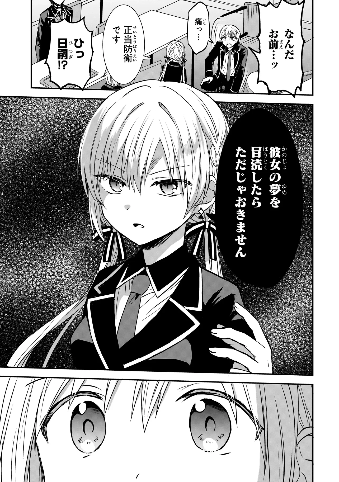 メメントゲーム 第3話 - 11