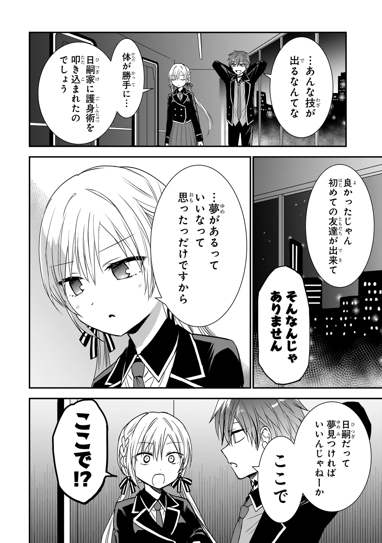 メメントゲーム 第3話 - 14