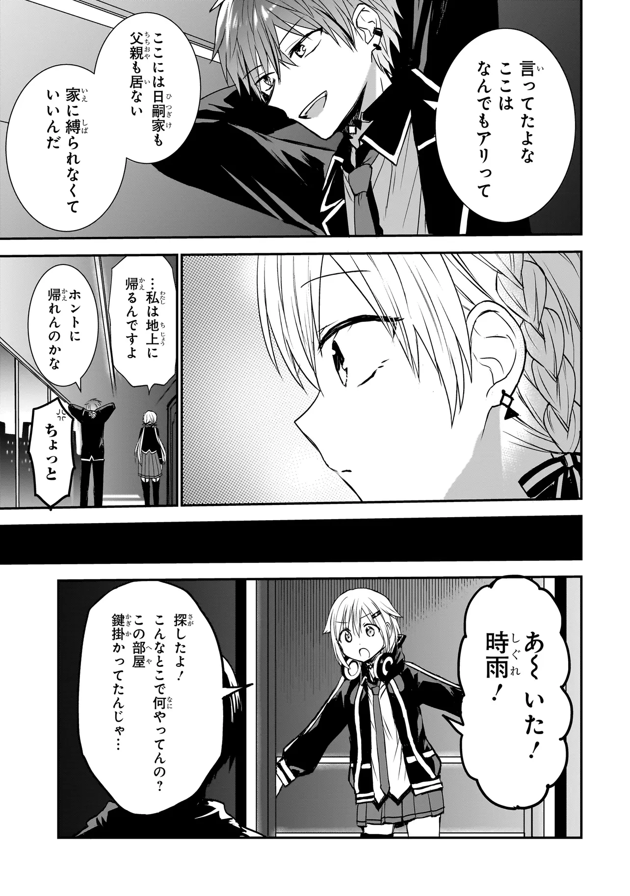 メメントゲーム 第3話 - 15