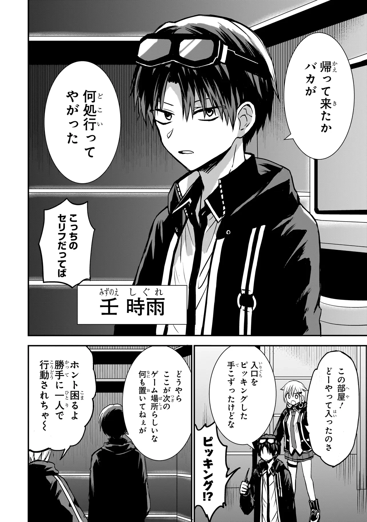 メメントゲーム 第3話 - 16