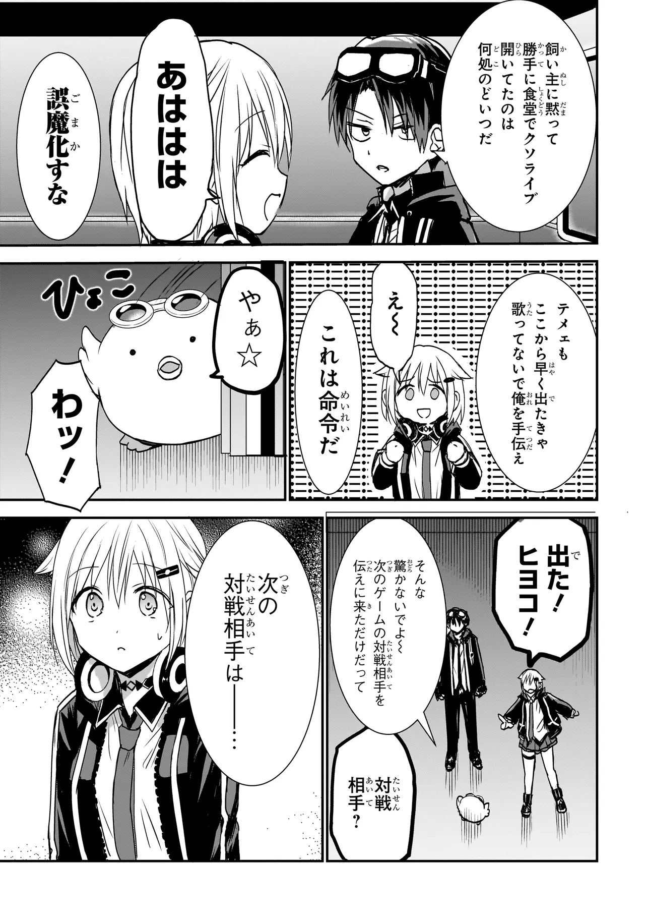 メメントゲーム 第3話 - 17