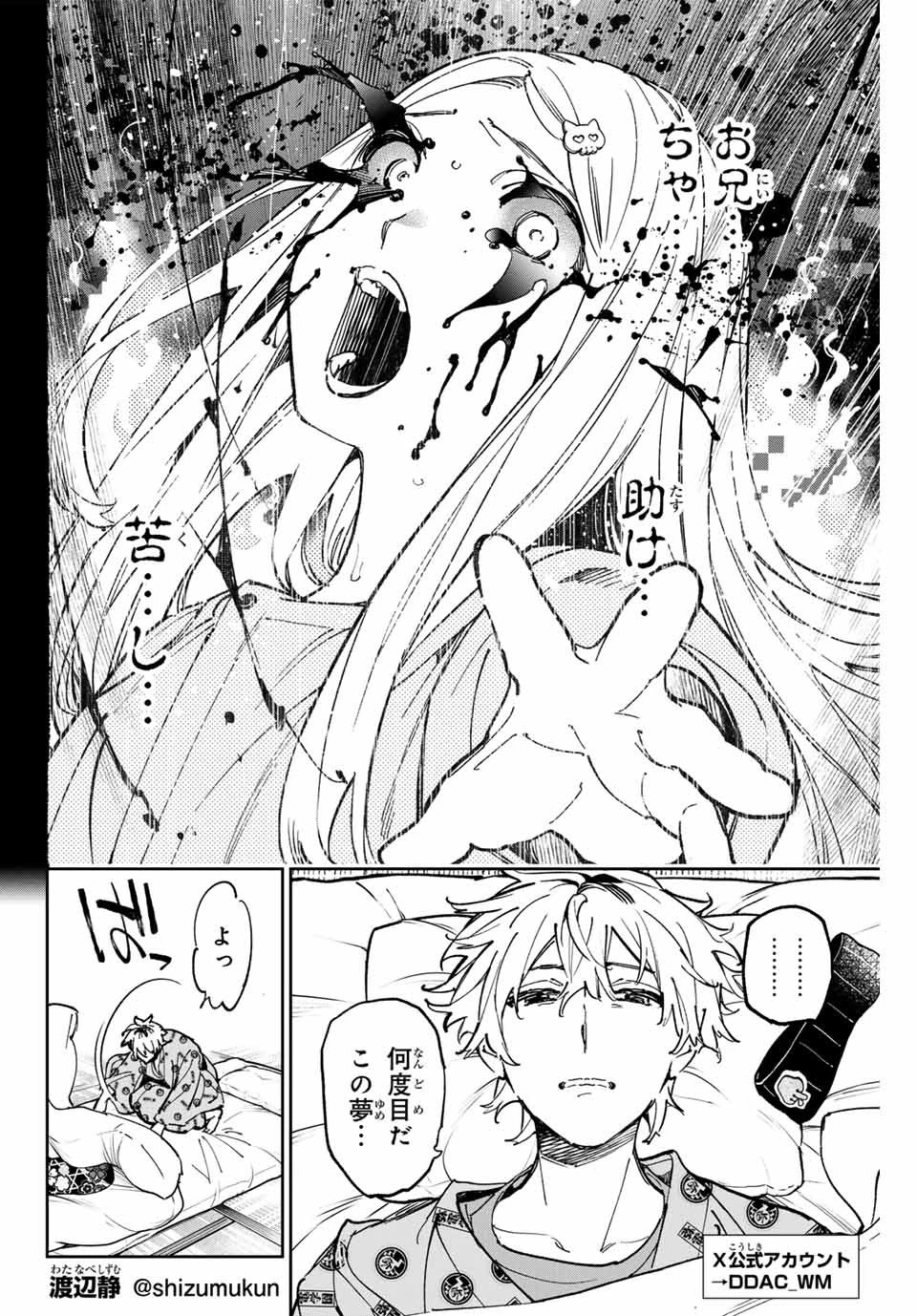 デッドアカウント 第61話 - 2