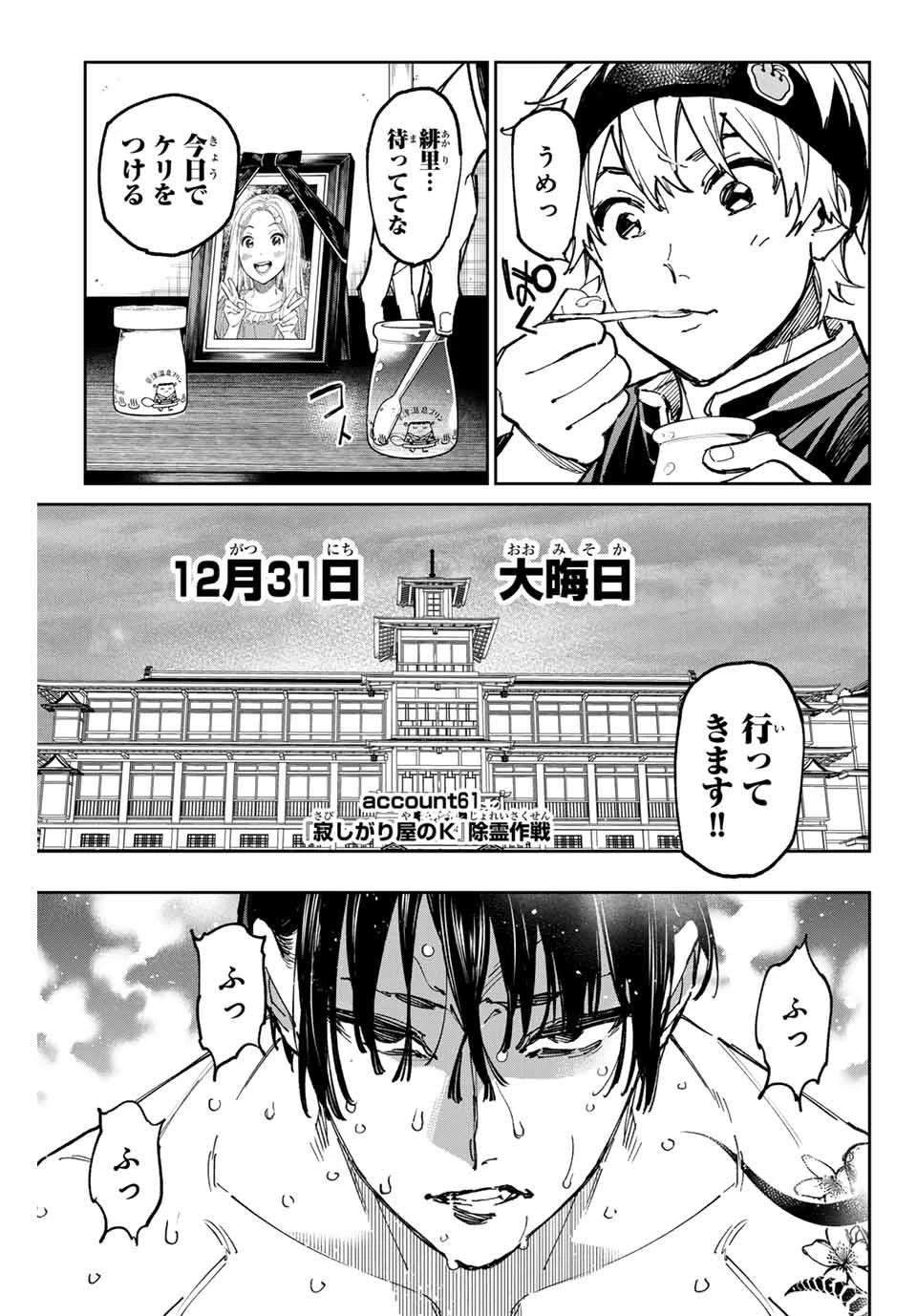 デッドアカウント 第61話 - 3