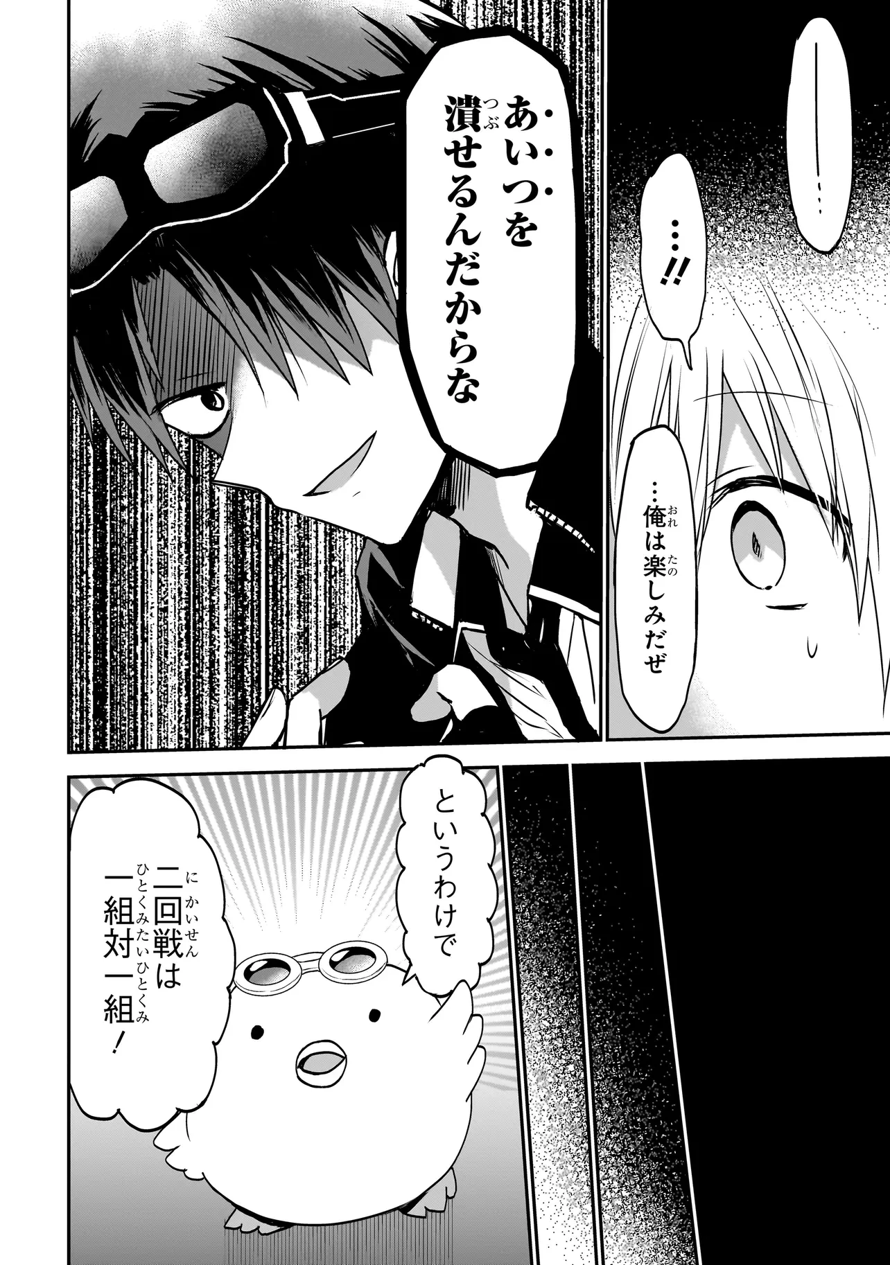 メメントゲーム 第3話 - 18