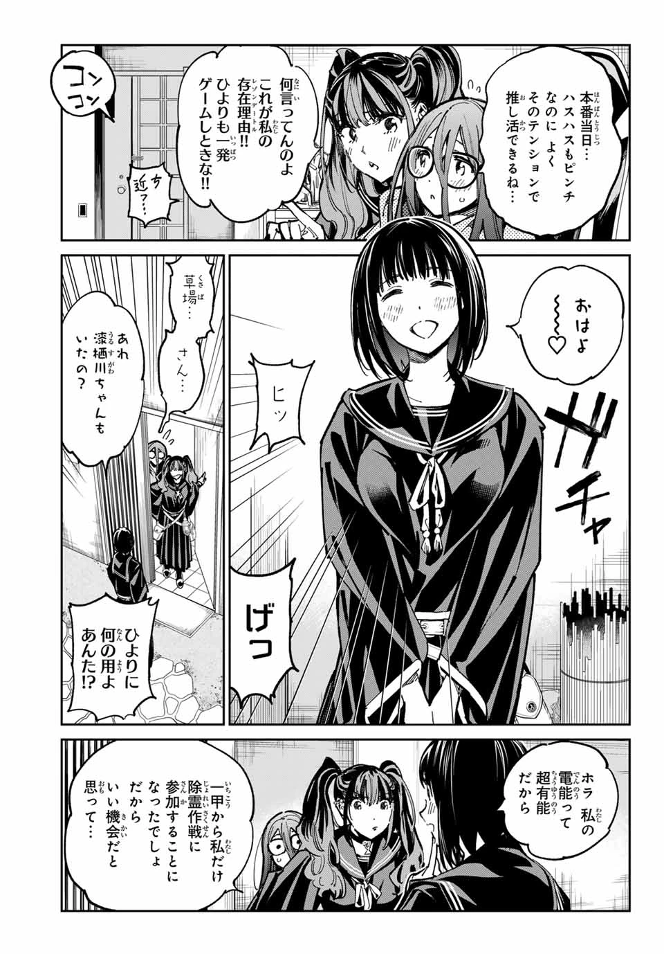 デッドアカウント 第61話 - 7