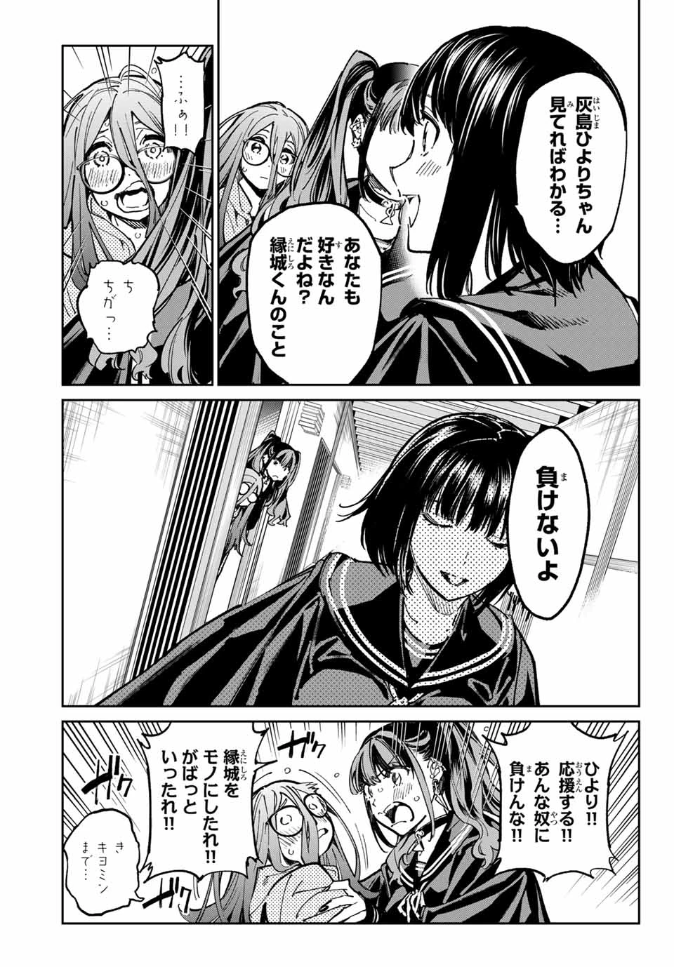 デッドアカウント 第61話 - 9