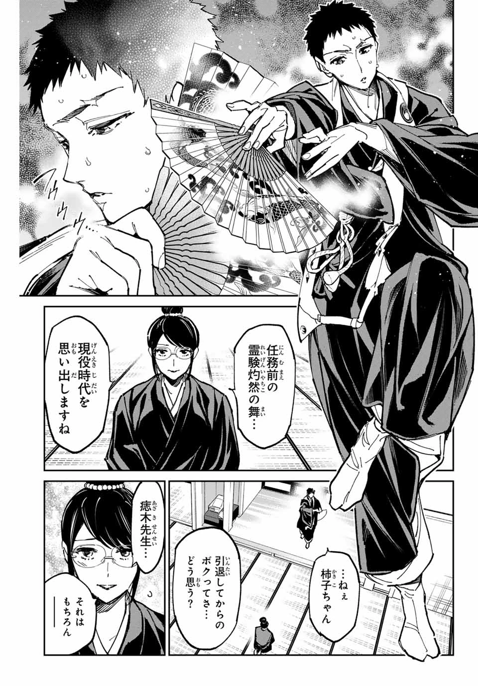 デッドアカウント 第61話 - 11