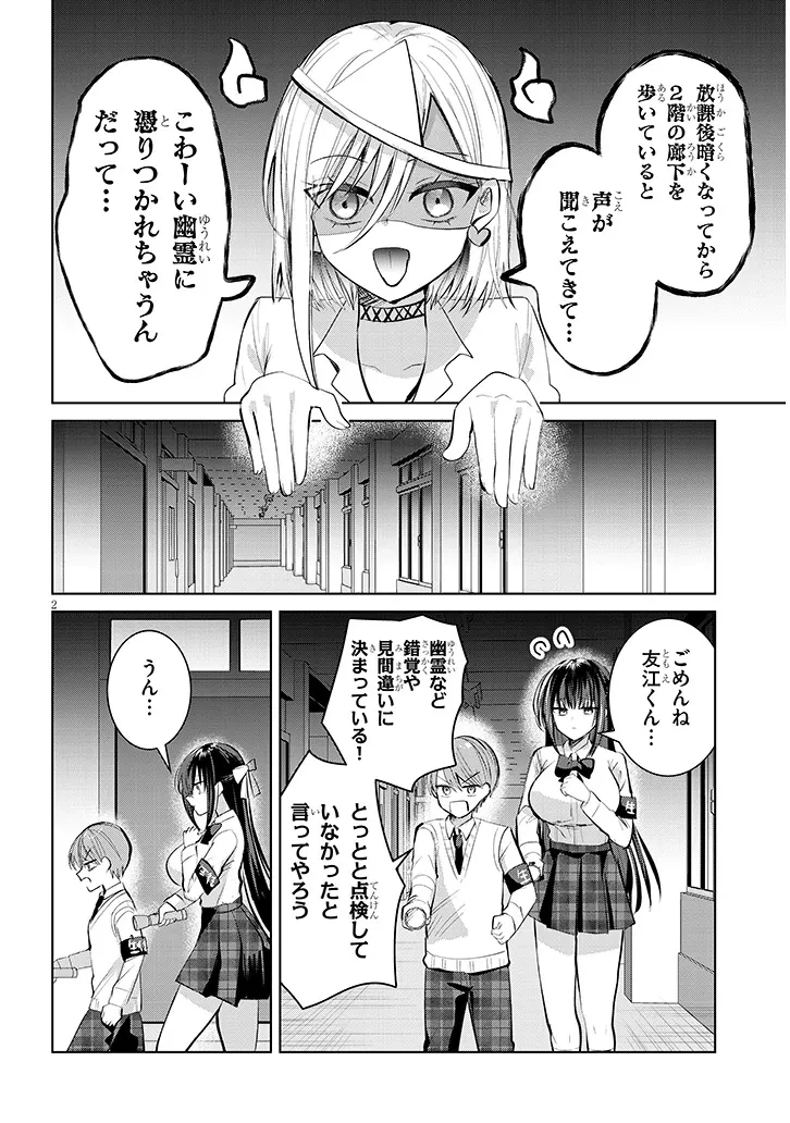 断れない会長は友江くんにだけしてあげたい 第7話 - 2