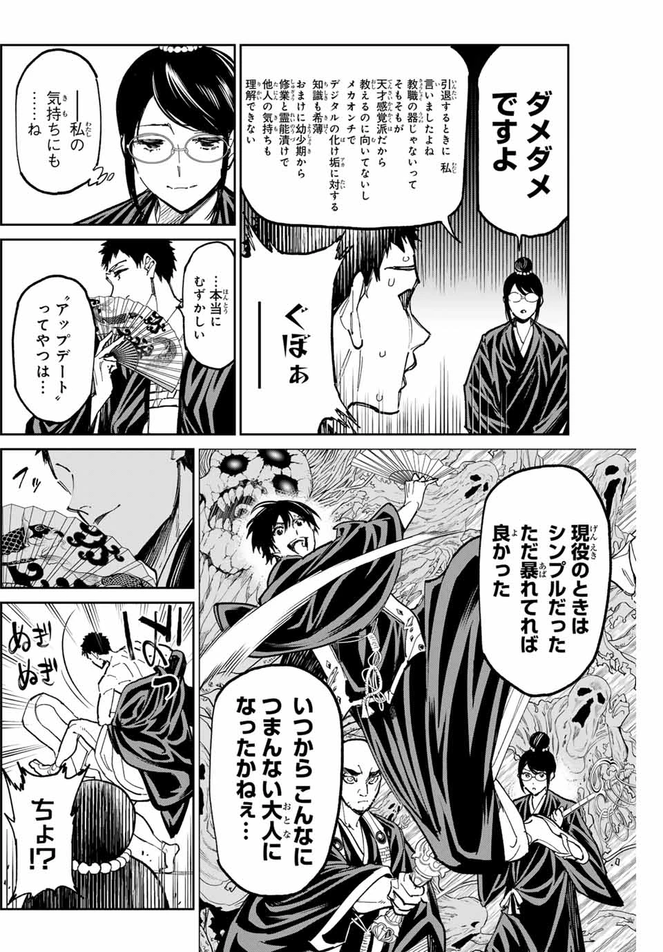 デッドアカウント 第61話 - 12