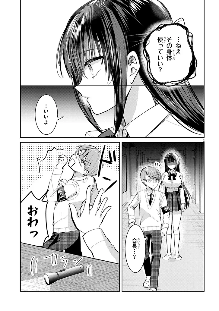 断れない会長は友江くんにだけしてあげたい 第7話 - 3