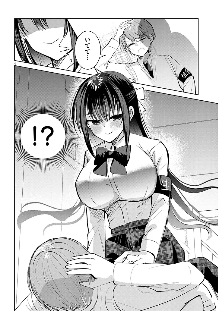 断れない会長は友江くんにだけしてあげたい 第7話 - 4