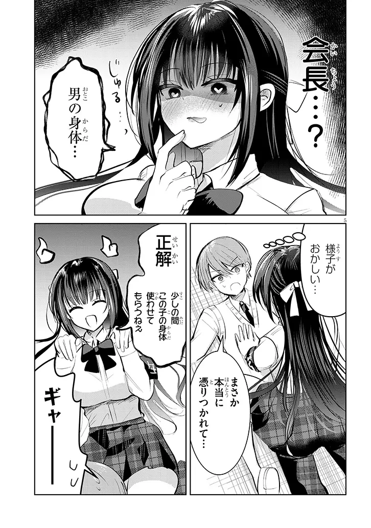 断れない会長は友江くんにだけしてあげたい 第7話 - 5