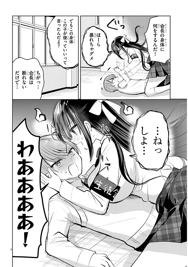 断れない会長は友江くんにだけしてあげたい 第7話 - 6